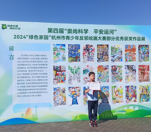 浙江省杭州市拱墅区组织校园反邪联盟成员单位授牌和反邪绘画大赛颁奖活动
