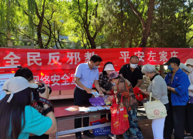 北京市朝阳区左家庄街道组织开展“全民反邪教 平安左家庄”主题宣传活动