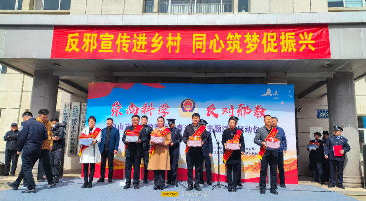 吉林省白山市反邪教警示教育进乡村主题活动正式启动