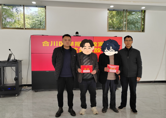 重庆市合川区两名群众举报邪教违法活动线索获奖励
