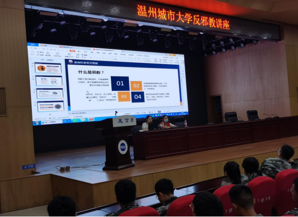 浙江省温州市龙湾区举行“争做时代新青年，勇当反邪新先锋”反邪教知识讲座