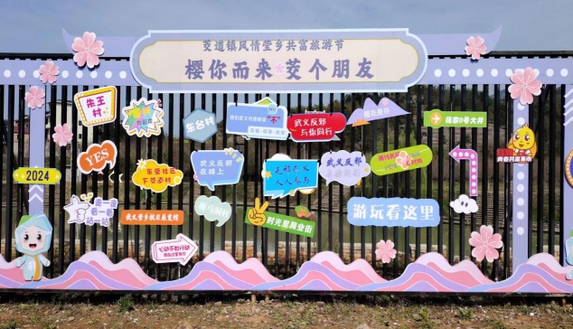 浙江省武义县茭道镇：千树万树樱花开 反邪宣传迎客来