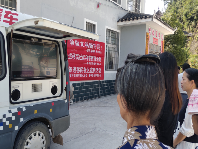 贵州省黎平县开展反邪教科普知识进移民社区宣传活动