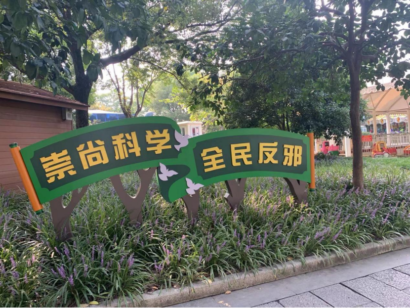 (杭州)迎佳节，反邪阵地邀您赏秋色158.png