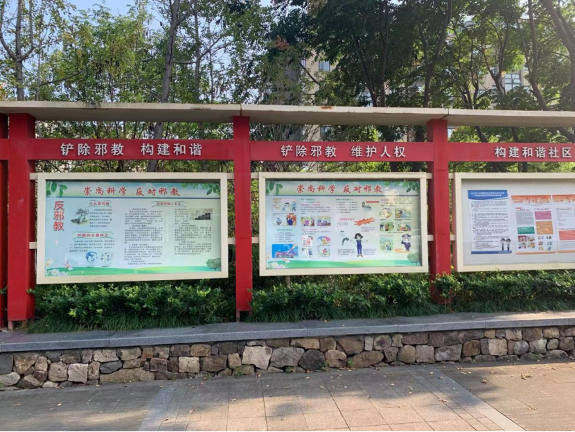 (杭州)迎佳节，反邪阵地邀您赏秋色478.png