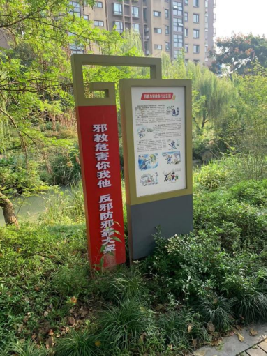 (杭州)迎佳节，反邪阵地邀您赏秋色482.png