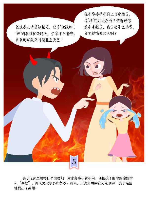 159381“全能神”断送了我的美满婚姻5(1).jpg