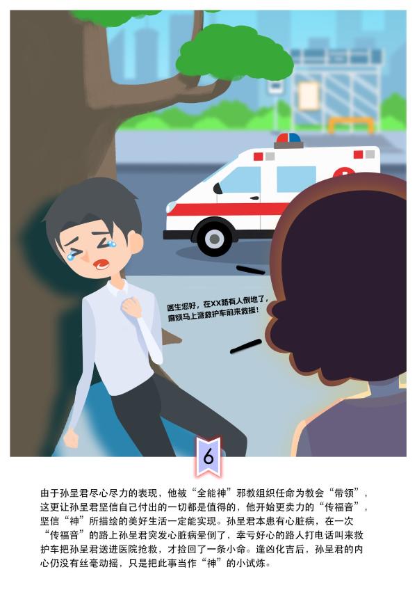 159381“全能神”断送了我的美满婚姻6(1).jpg