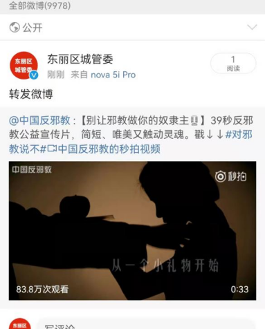 20220304天津市东丽区：区直单位深入开展反邪教警示教育宣传活动1037.png