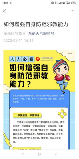 20220304天津市东丽区：区直单位深入开展反邪教警示教育宣传活动1878.png