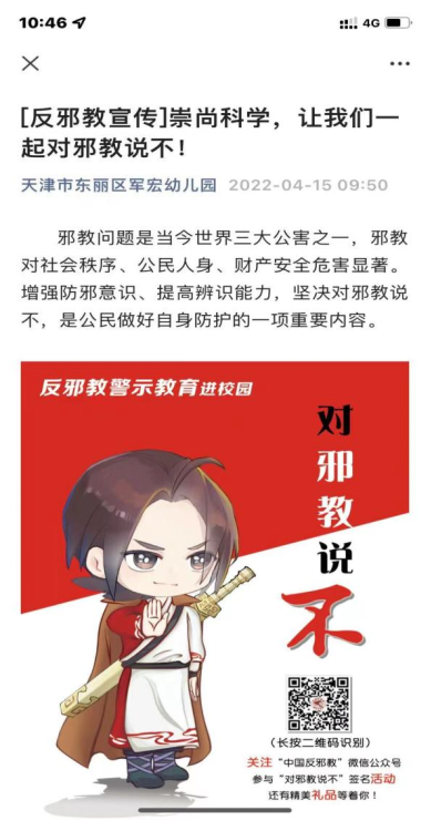 20220419（原稿提供）天津市东丽区：国家安全日期间东丽区教育系统开展反邪教进校园活动326.png