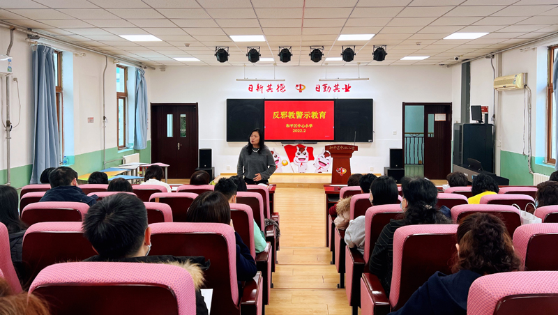2022年2月14日，和平区中心小学开展反邪教警示教育宣传活动。.jpg