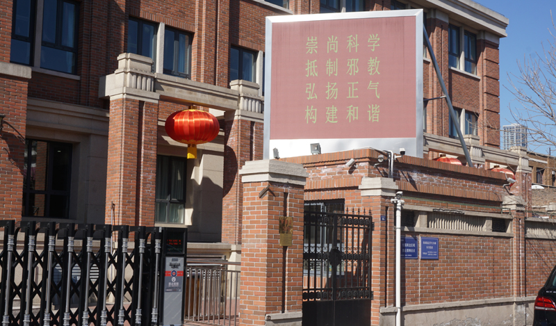 2022年寒假期间，天津市逸阳梅江湾国际学校组织开展了反邪教警示教育宣传活动。.jpg