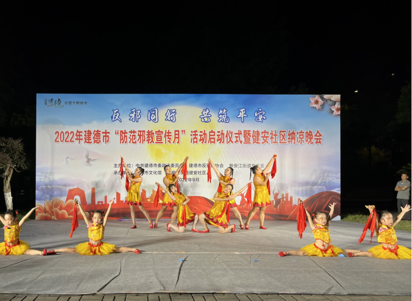 2022年建德市“防范邪教宣传月”活动正式启动533.png