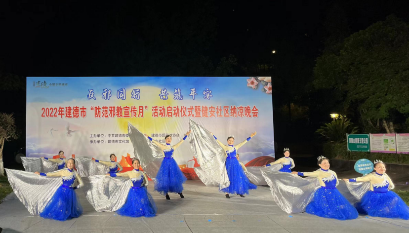 2022年建德市“防范邪教宣传月”活动正式启动535.png
