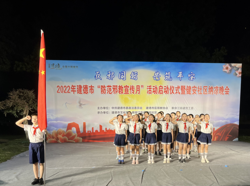 2022年建德市“防范邪教宣传月”活动正式启动537.png