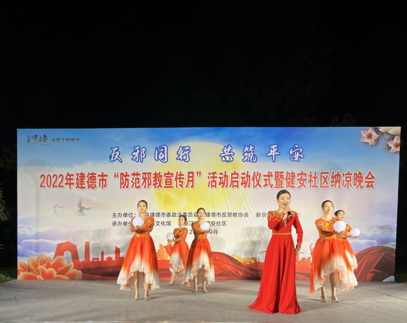 2022年建德市“防范邪教宣传月”活动正式启动539.png