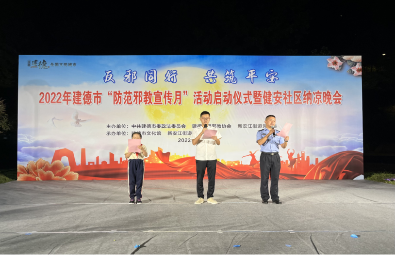 2022年建德市“防范邪教宣传月”活动正式启动649.png