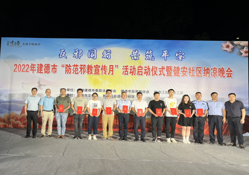 2022年建德市“防范邪教宣传月”活动正式启动651.png