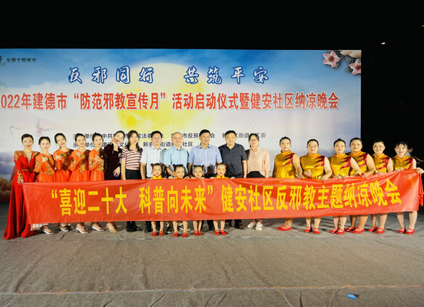 2022年建德市“防范邪教宣传月”活动正式启动653.png