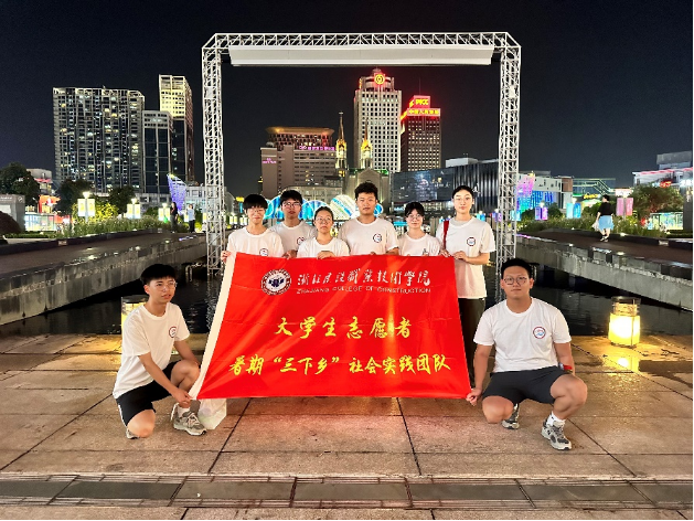 2023浙江建设职业技术学院社研会暑期社会实践新闻稿406.png