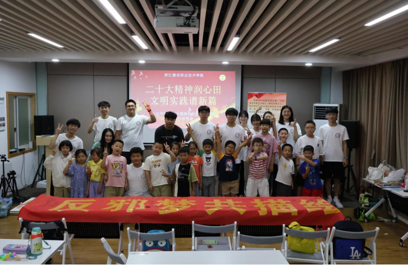 2023浙江建设职业技术学院社研会暑期社会实践新闻稿858.png