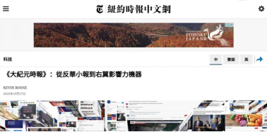 283780▲《〈大纪元时报〉：从反华小报到右翼影响力机器》.png