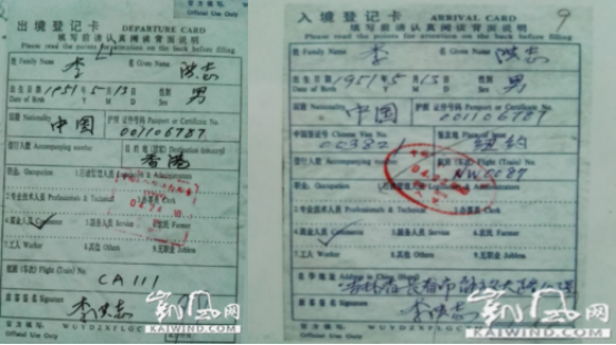 284313▲李洪志亲手填写的出入境登机卡.png 284313▲李洪志亲手填写的出入境登机卡.png