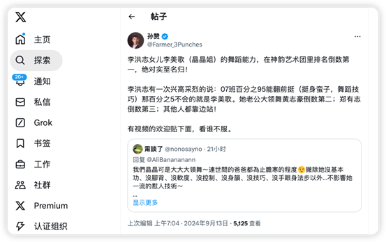 305606“神韵”前领舞孙赞跟帖截图.png 305606“神韵”前领舞孙赞跟帖截图.png