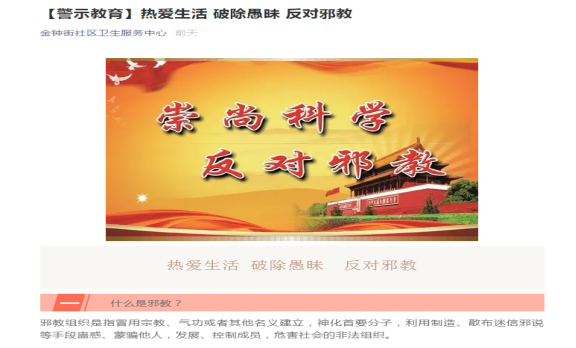 （原稿提供）天津东丽区卫健委系统开展反邪教宣传活动20210605969.png