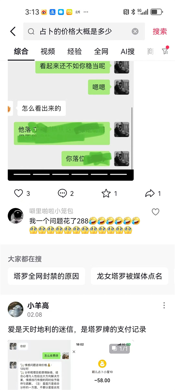 600“洋玩意占卜”2.jpg 600“洋玩意占卜”2.jpg