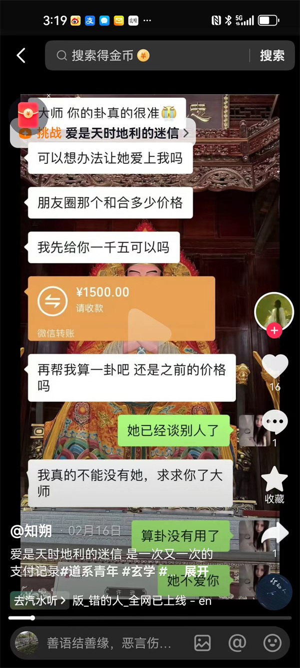 600“洋玩意占卜”3.jpg 600“洋玩意占卜”3.jpg