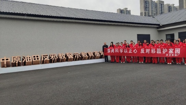 600中原油田文卫采油厂开展反邪教警示教育活动图片1_副本.jpg 600中原油田文卫采油厂开展反邪教警示教育活动图片1_副本.jpg