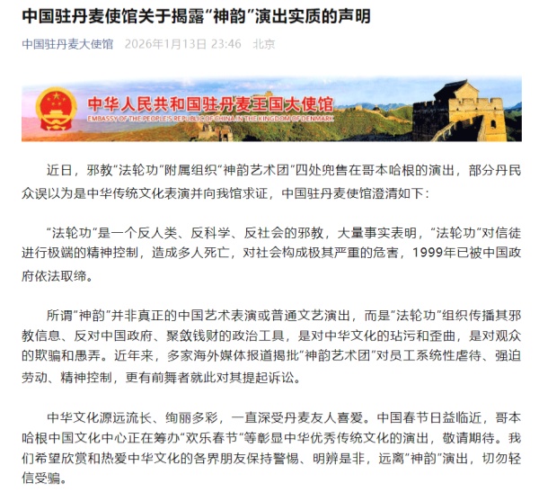 600中国驻丹麦使馆关于揭露“神韵”演出实质的声明_副本.jpg 600中国驻丹麦使馆关于揭露“神韵”演出实质的声明_副本.jpg