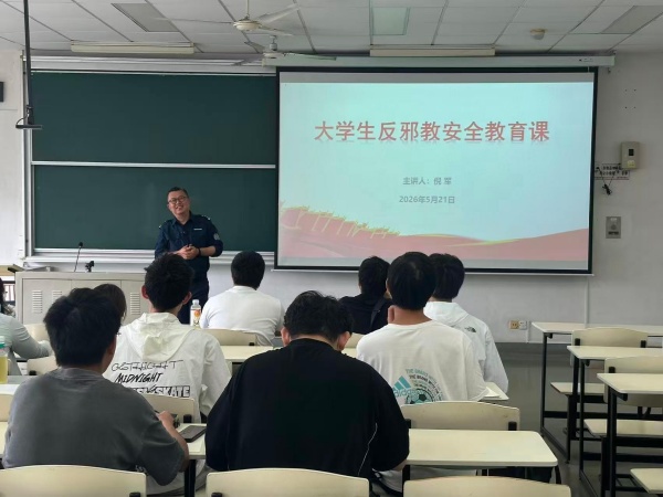 600反邪教育走进上海大学通识课堂，学分+2，安全+100！_副本.jpg