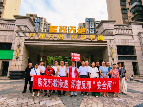 600四川宜宾兴文借助和谐小区治理开展反邪教宣传活动图片1_副本.jpg 600四川宜宾兴文借助和谐小区治理开展反邪教宣传活动图片1_副本.jpg