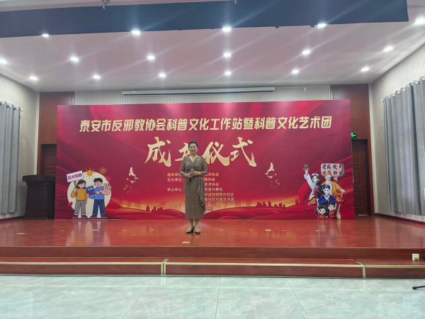 600山东泰安反邪教协会科普文化工作站暨科普文化艺术团成立仪式成功举行图片1_副本.jpg 600山东泰安反邪教协会科普文化工作站暨科普文化艺术团成立仪式成功举行图片1_副本.jpg