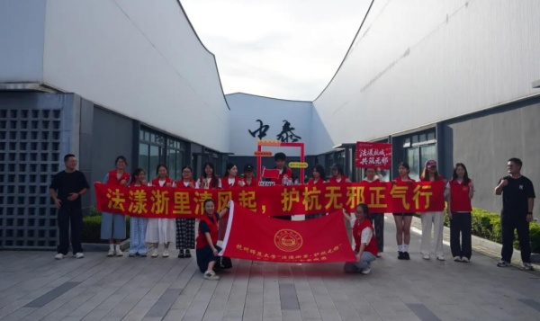 600杭州师范大学“法漾浙里·护杭无邪”反邪教实践团走进中泰街道_副本.jpg 600杭州师范大学“法漾浙里·护杭无邪”反邪教实践团走进中泰街道_副本.jpg
