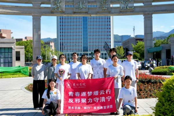 600浙江丽水学院“毅行”反邪教宣讲团举行出征仪式图片1_副本.jpg 600浙江丽水学院“毅行”反邪教宣讲团举行出征仪式图片1_副本.jpg