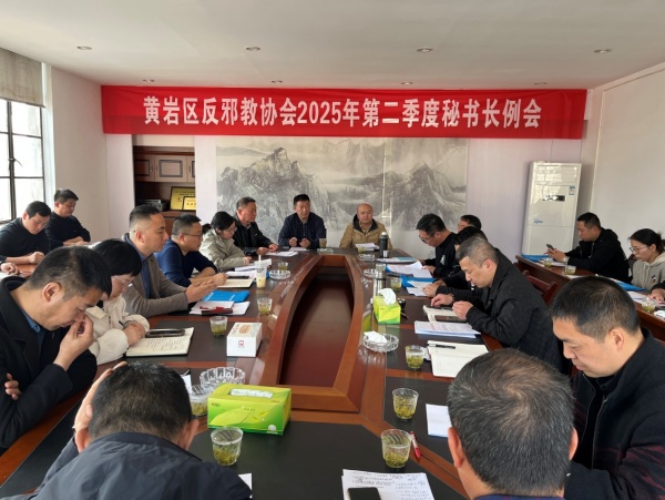 600浙江台州黄岩召开2025年第二季度秘书长例会图片1_副本.jpg 600浙江台州黄岩召开2025年第二季度秘书长例会图片1_副本.jpg