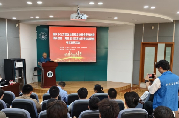 600重庆市九龙坡区反邪教反诈宣传警示教育进高校暨“第三届川渝高校科普知识网络有奖竞答活动”在重庆电力高等专科学校举行_副本.jpg