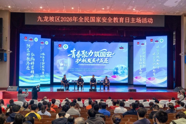 600重庆市九龙坡区委国安办区科协联合动图片1_副本.jpg 600重庆市九龙坡区委国安办区科协联合动图片1_副本.jpg