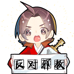 640无邪君.gif 640无邪君.gif