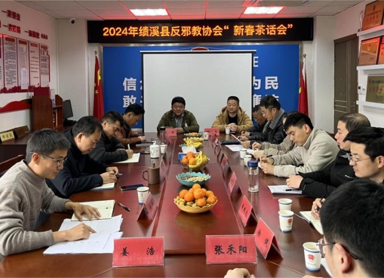 700新年开新篇——绩溪县反邪教协会举办“新春茶话会”700.jpg