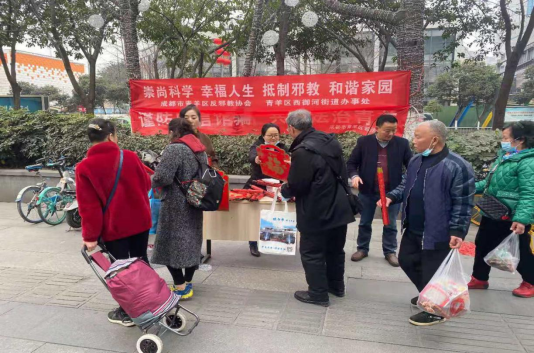 成都市青羊区西御河街道在春节来临之际，为辖区群众送上节日祝福防邪宣传活动381.png