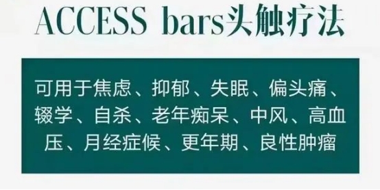 AC在国内主打“头触疗法”吸引学员.jpg AC在国内主打“头触疗法”吸引学员.jpg
