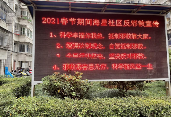 舟山普陀区掀起节日期间防疫反邪新热潮1064.png