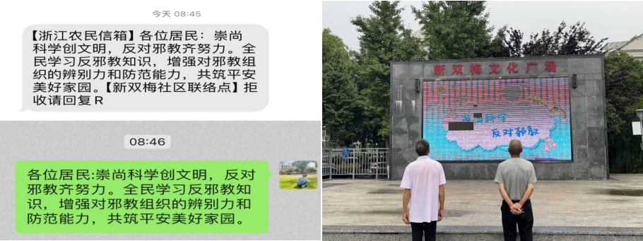 “3+2”工作法，筑牢社区反邪教新防线（绍兴）496.png