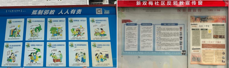 “3+2”工作法，筑牢社区反邪教新防线（绍兴）568.png