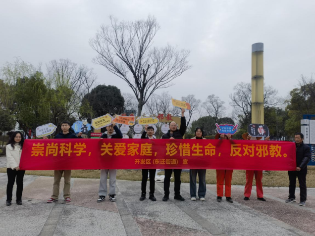 “3.15”重拳出击严打邪教假冒伪劣产品(1)466.png